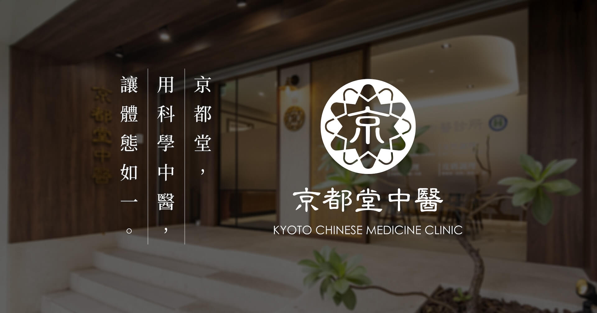 各院醫師門診時間表 | 京都堂中醫
